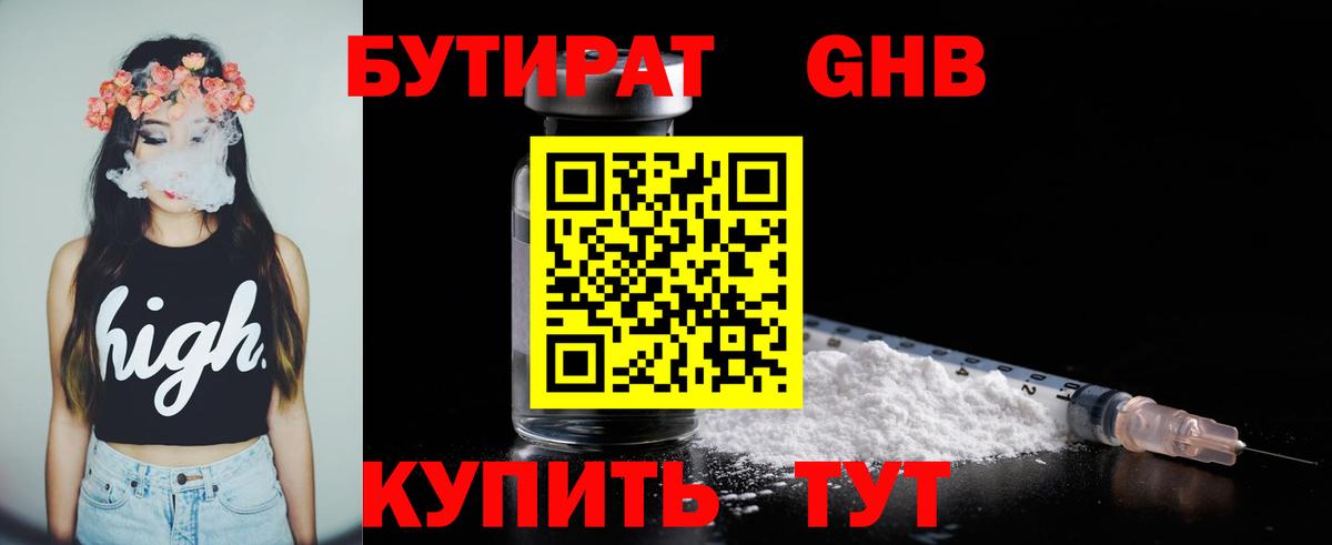 Бутират  Вход с VPN  Краснознаменск  Бутират BDO 33% 