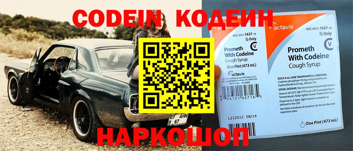 Codein напиток Lean (лин)  Кодеин напиток Lean (лин)  Вход с VPN  Краснознаменск 